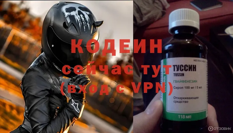 Кодеин Purple Drank  Берёзовка 